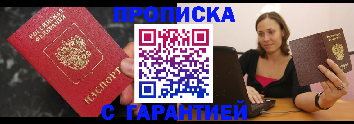 временная регистрация гарантия в Жигулёвске