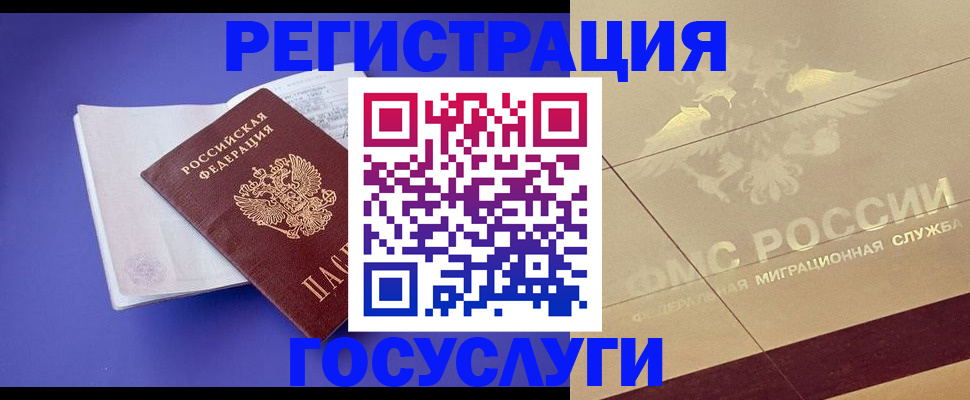 временная регистрация для всех в Жигулёвске