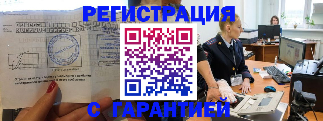 временная регистрация надежно в Жигулёвске