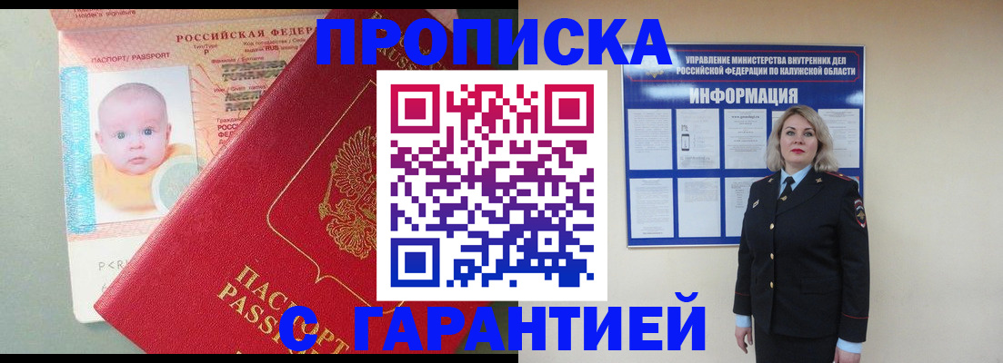 прописка от собственника в Жигулёвске