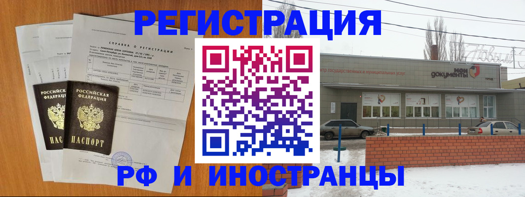 купить прописку в Жигулёвске